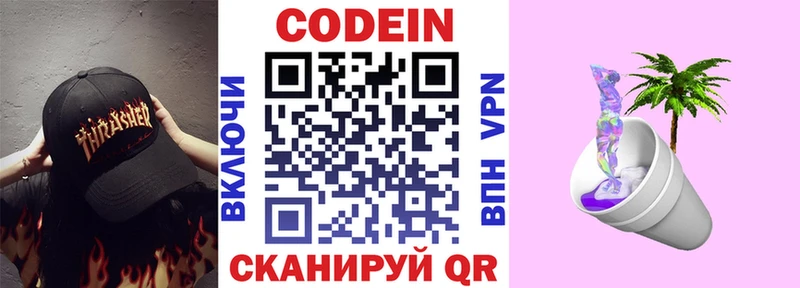 Кодеиновый сироп Lean Purple Drank Жигулёвск